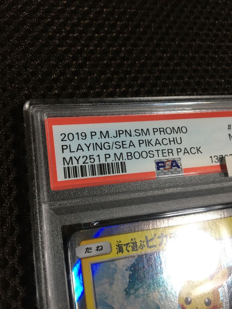 フォローで割引！ ポケモンカード PSA9 海で遊ぶピカチュウ PROMO