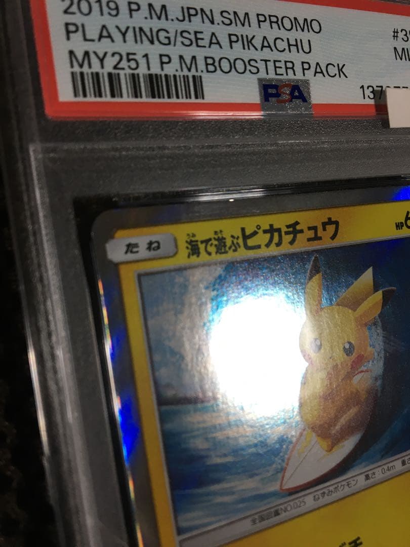 フォローで割引！ ポケモンカード PSA9 海で遊ぶピカチュウ PROMO