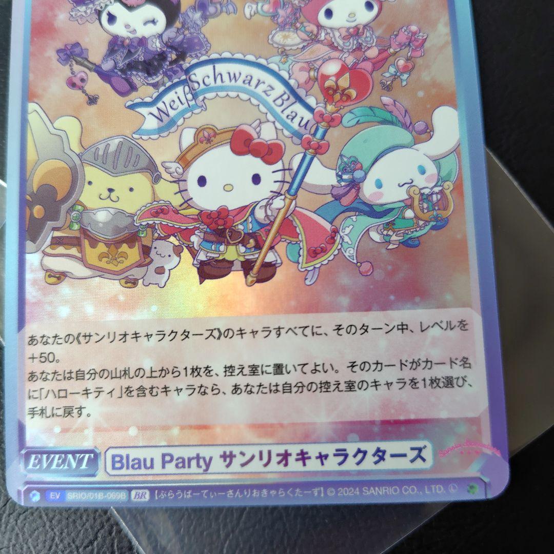 サンリオカード　大会限定　ヴァイス