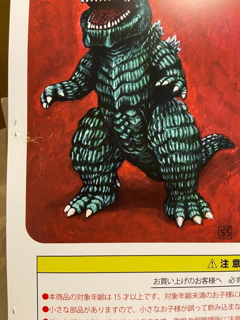 ゴジラ GVA バーニンググロー3体セット Maxtoy ソフビ