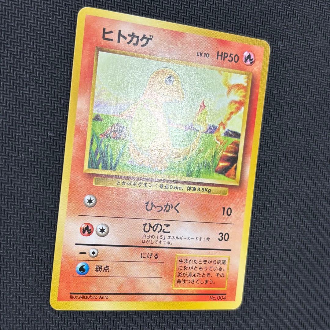 ポケモンカード　ヒトカゲ　旧裏　マークなし　初版　⑤
