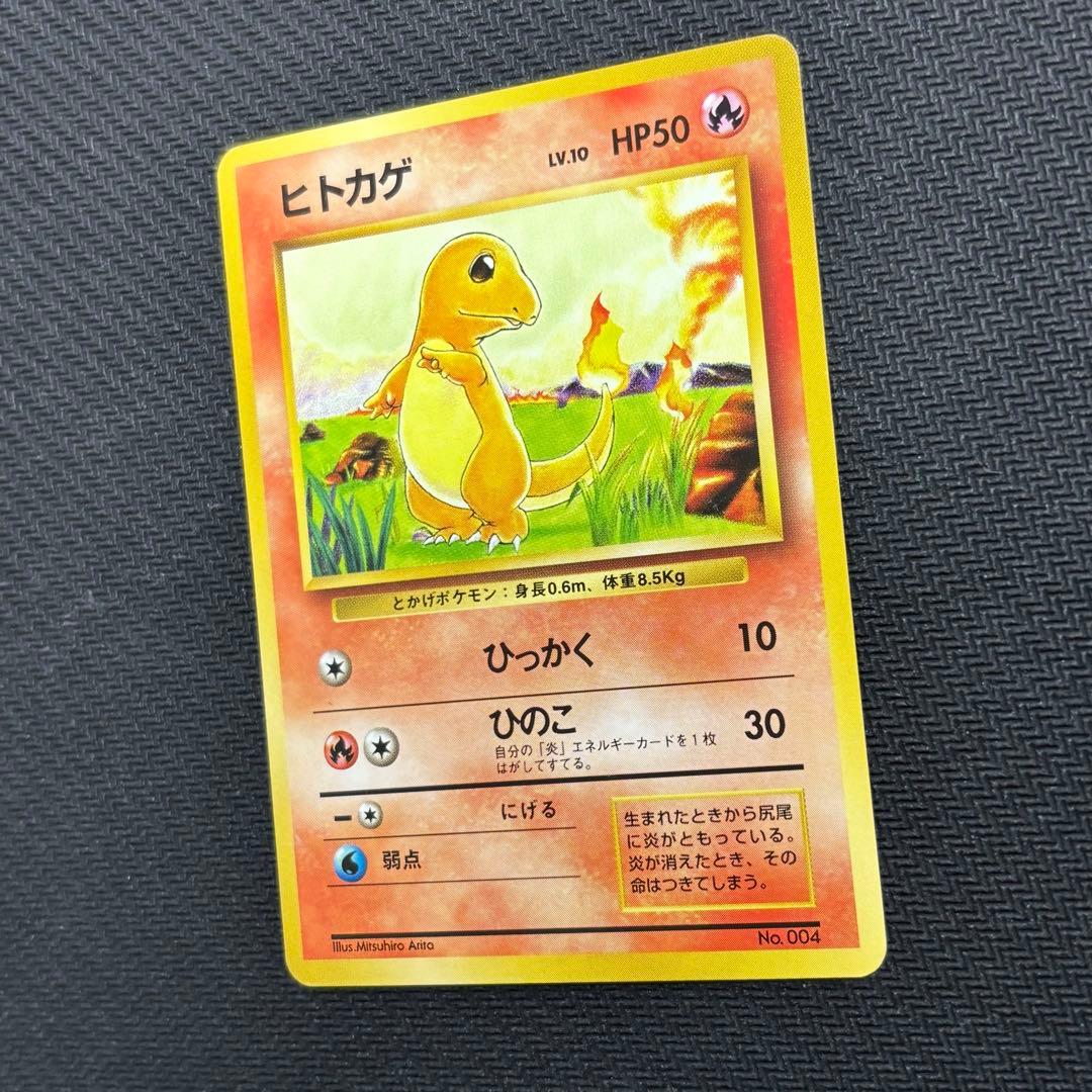 ポケモンカード　ヒトカゲ　旧裏　マークなし　初版　⑤