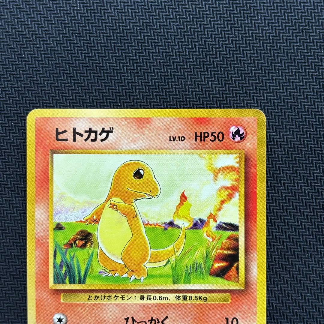 ポケモンカード　ヒトカゲ　旧裏　マークなし　初版　⑤