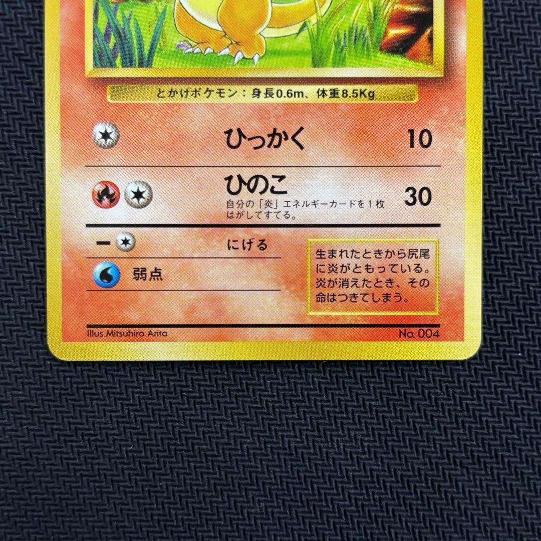 ポケモンカード　ヒトカゲ　旧裏　マークなし　初版　⑤