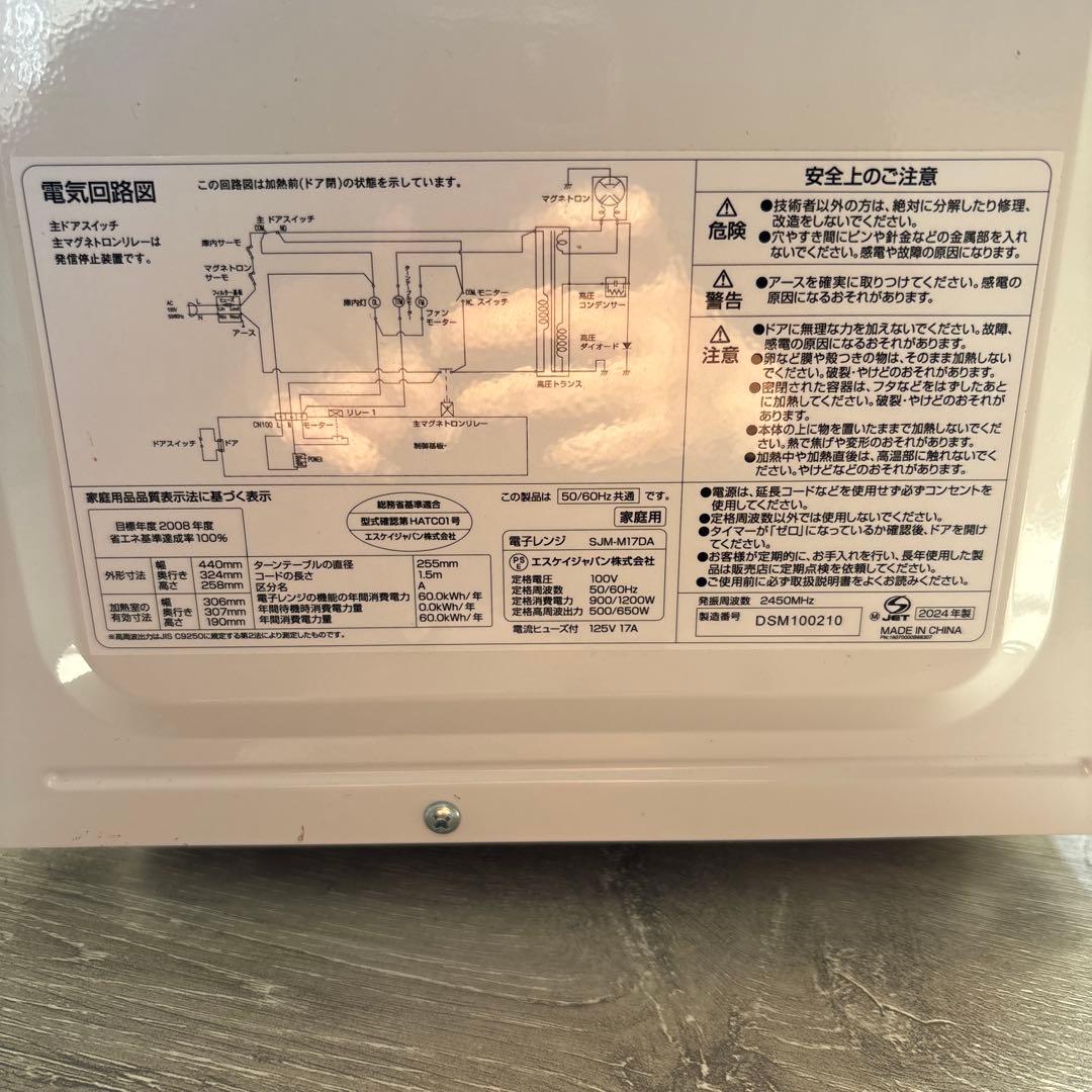 ホワイト電子レンジ 600W 2024年製