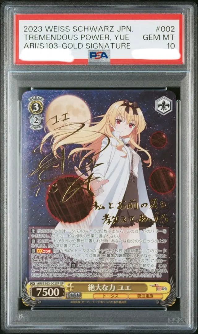 【即購入OK】絶大な力 ユエ sp PSA10