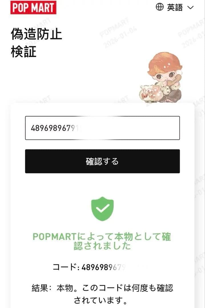 ラブブ エナジー Big into Ener シークレット ID