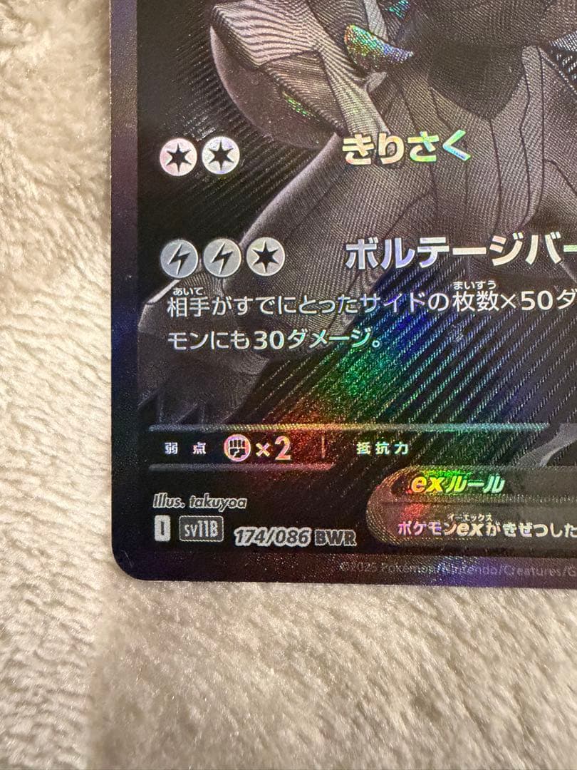 ゼクロムEX 174/086 bwr ポケモンカード