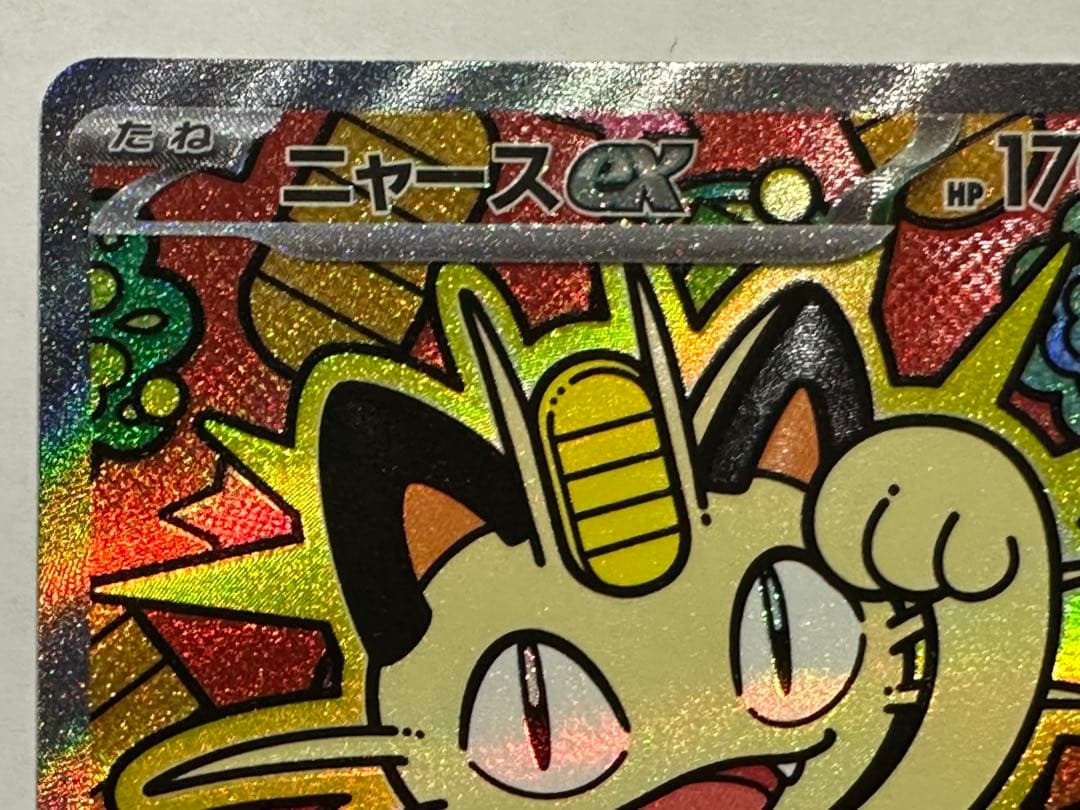 ニャースex SAR MEGA 拡張パック ムニキスゼロ 114/080