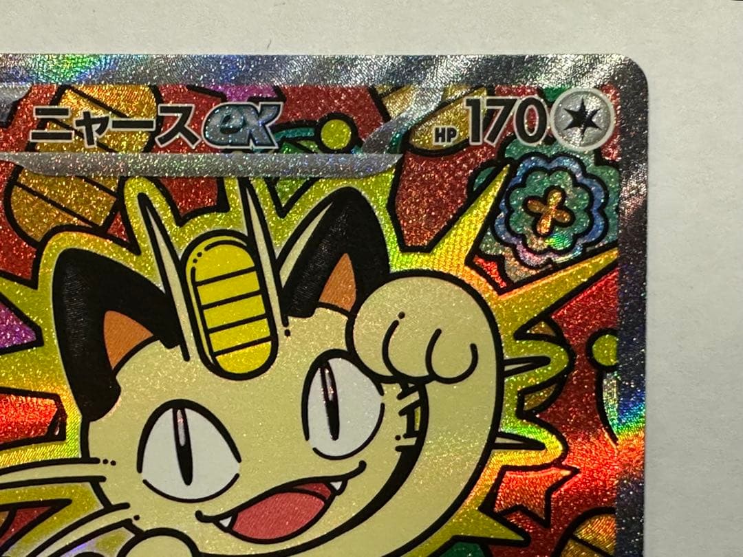 ニャースex SAR MEGA 拡張パック ムニキスゼロ 114/080