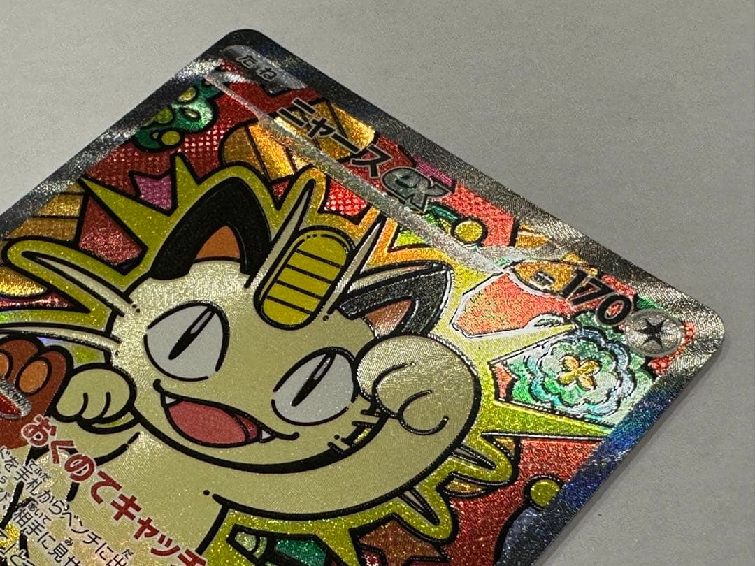 ニャースex SAR MEGA 拡張パック ムニキスゼロ 114/080