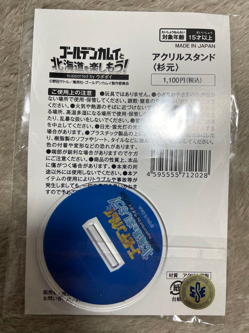 アクリルスタンド 杉元佐一 ゴー北