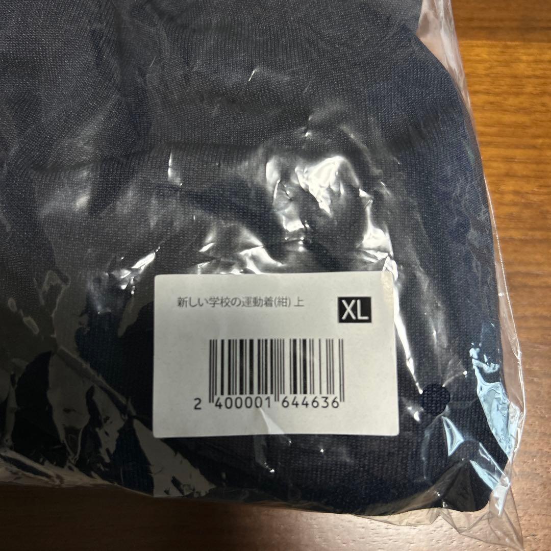 新しい学校のリーダーズ ジャージ 上 XL 【おまけ付き】