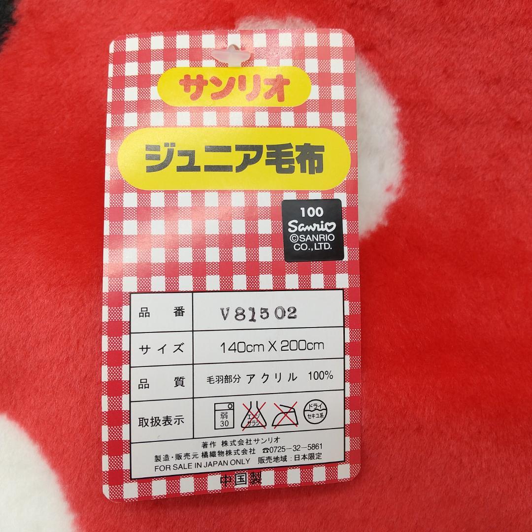 3138番 サンリオ ジュニア毛布 ハローキティ 140cm×200cm 希少品