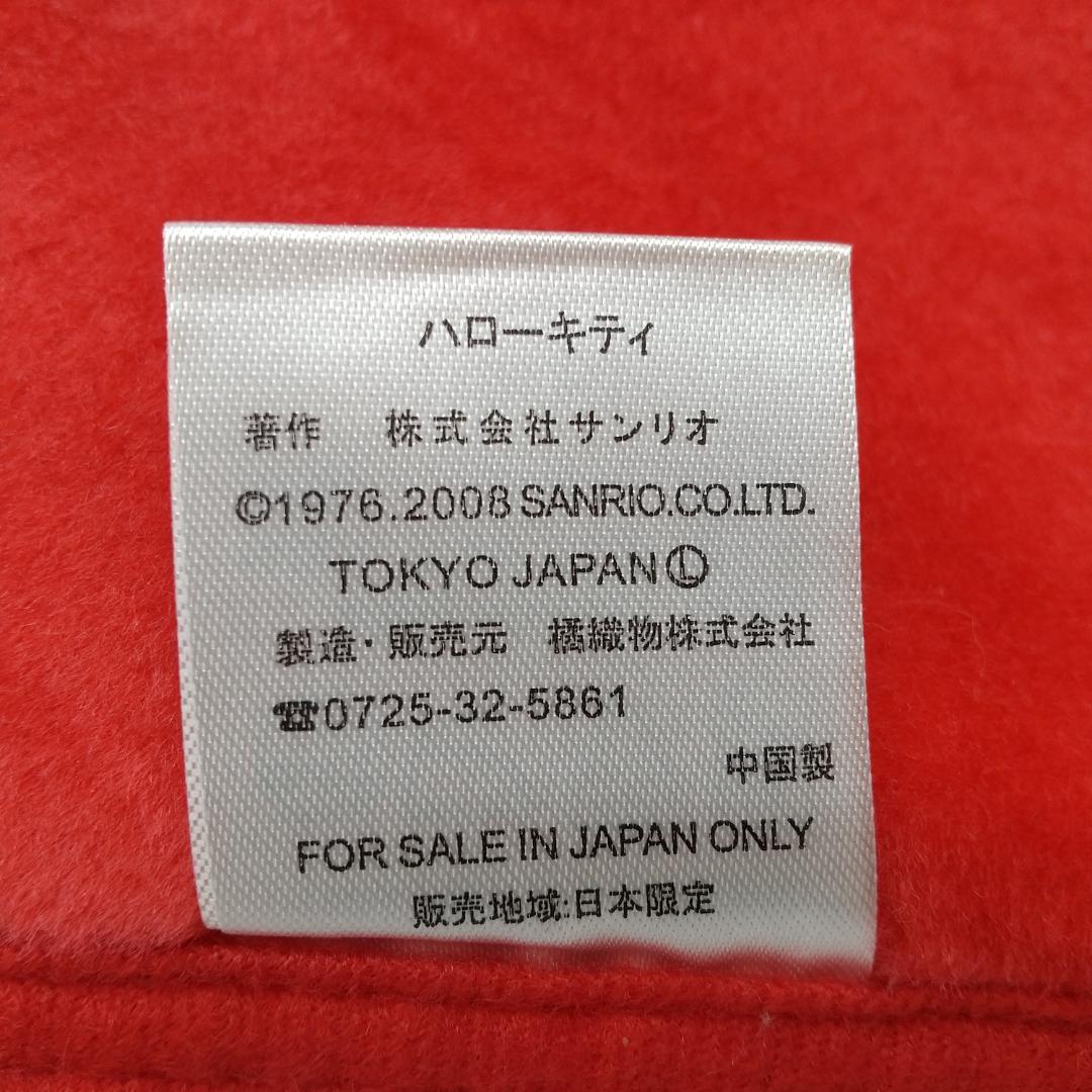 3138番 サンリオ ジュニア毛布 ハローキティ 140cm×200cm 希少品