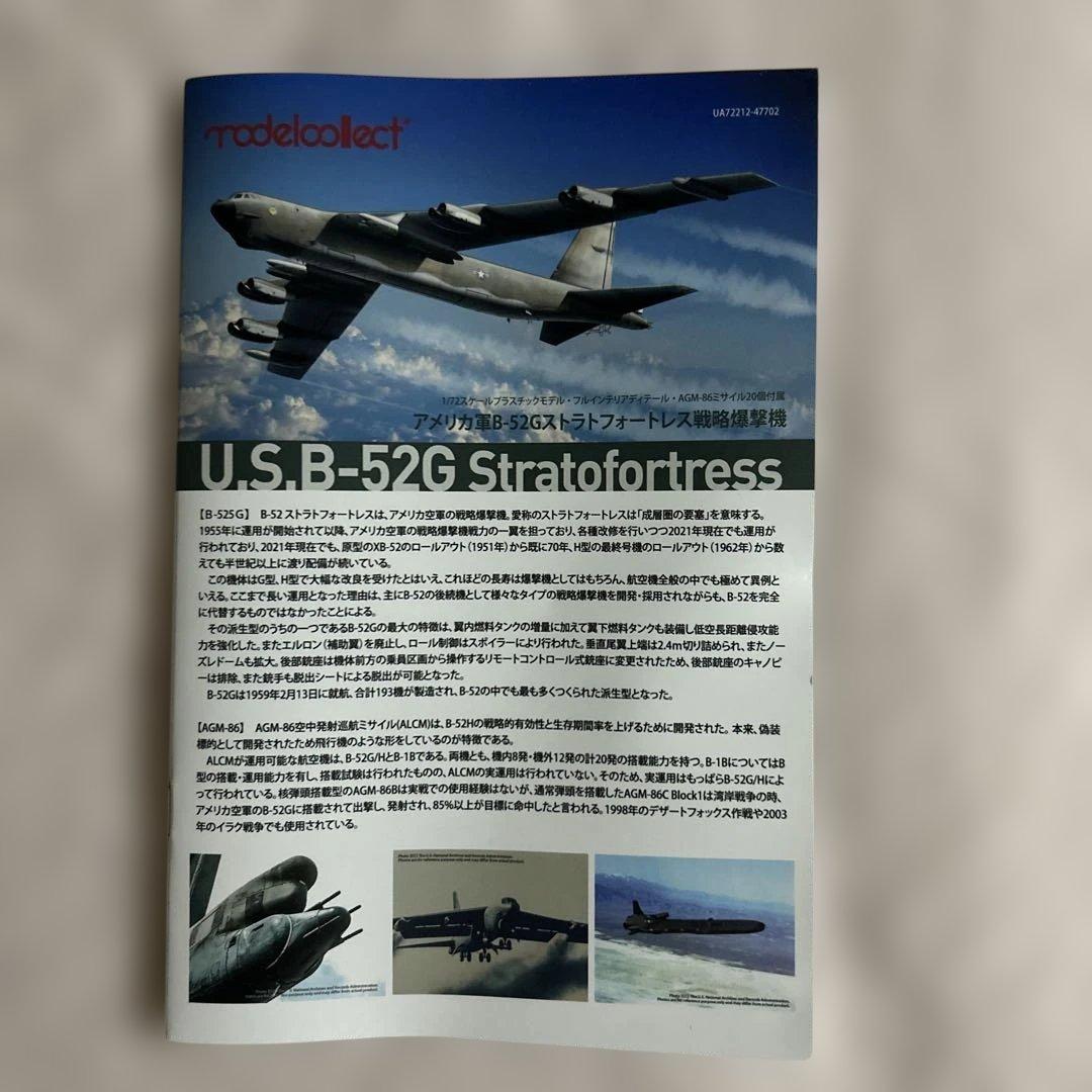 モデルコレクト1/72 B-52G ストラトフォートレス 巡航ミサイル搭載型