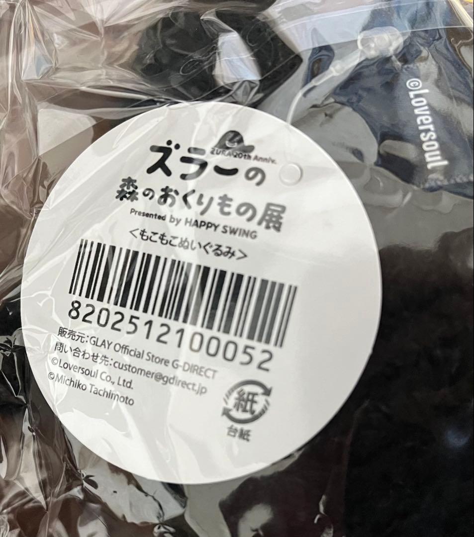 【新品・未開封】ZURA 20th Anniversary もこもこぬいぐるみ
