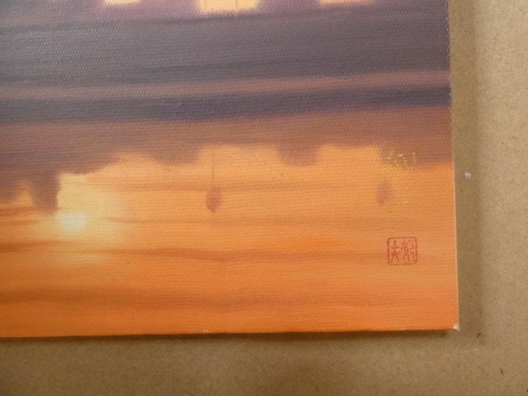 絵画 　平山郁夫「風景」 サインM10サイズ 額装済み 肉筆手描き