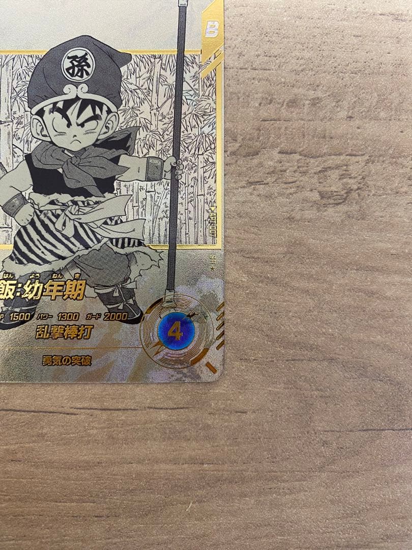 孫悟飯　パラレル APT-007 ダイバーズ アドバンスパック 40th