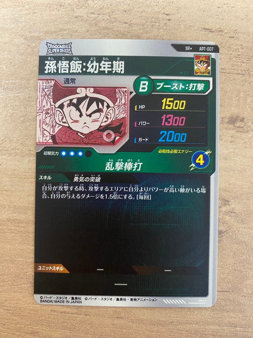 孫悟飯　パラレル APT-007 ダイバーズ アドバンスパック 40th