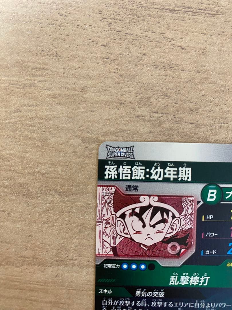 孫悟飯　パラレル APT-007 ダイバーズ アドバンスパック 40th