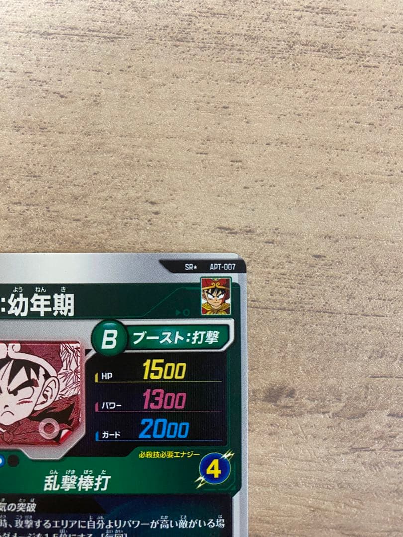 孫悟飯　パラレル APT-007 ダイバーズ アドバンスパック 40th