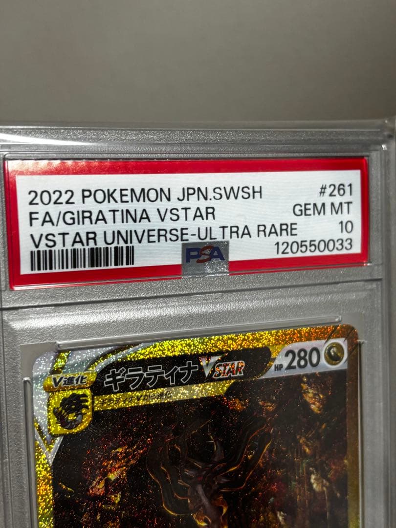 PSA10 / 最高評価 /ギラティナVSTAR UR s12a 261/172