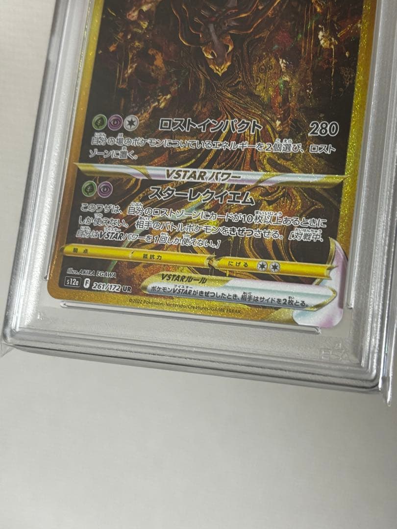 PSA10 / 最高評価 /ギラティナVSTAR UR s12a 261/172