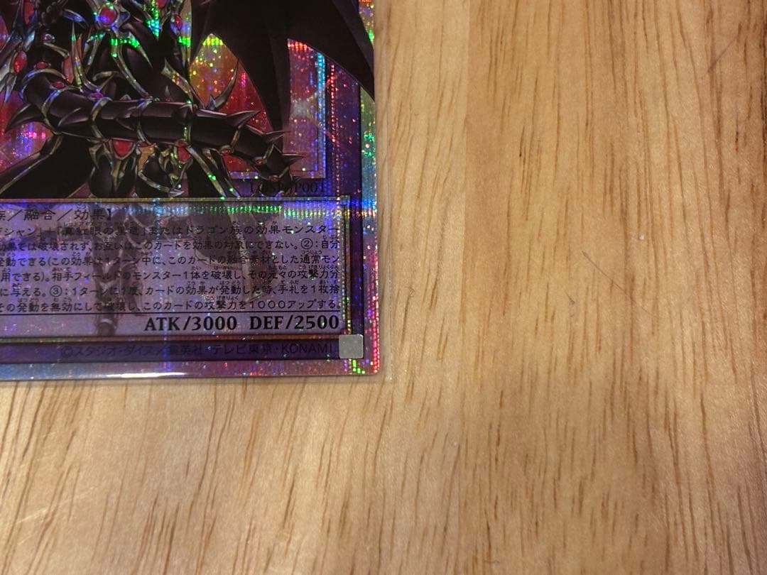 遊戯王　超魔竜導騎士－ドラグーン・オブ・レッドアイズ　オーバーフレーム　プリズマ