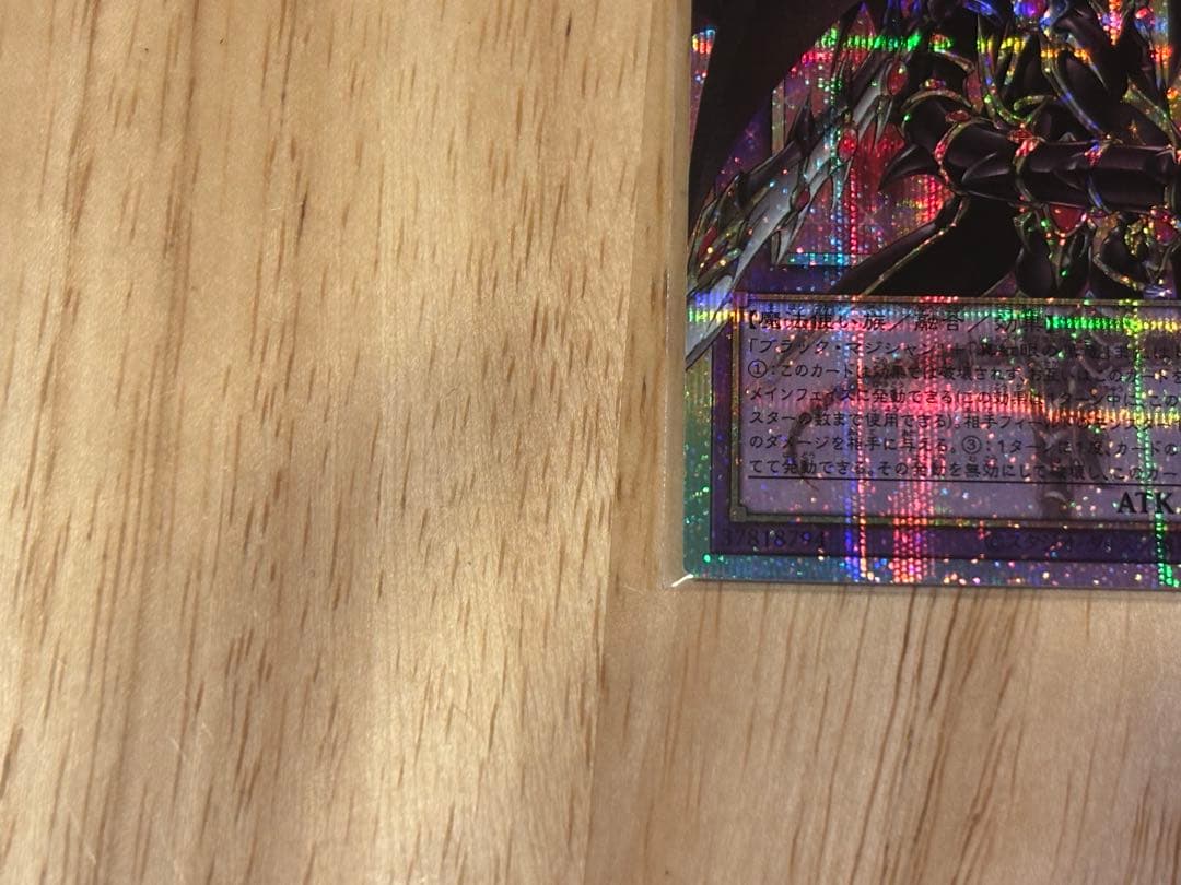 遊戯王　超魔竜導騎士－ドラグーン・オブ・レッドアイズ　オーバーフレーム　プリズマ