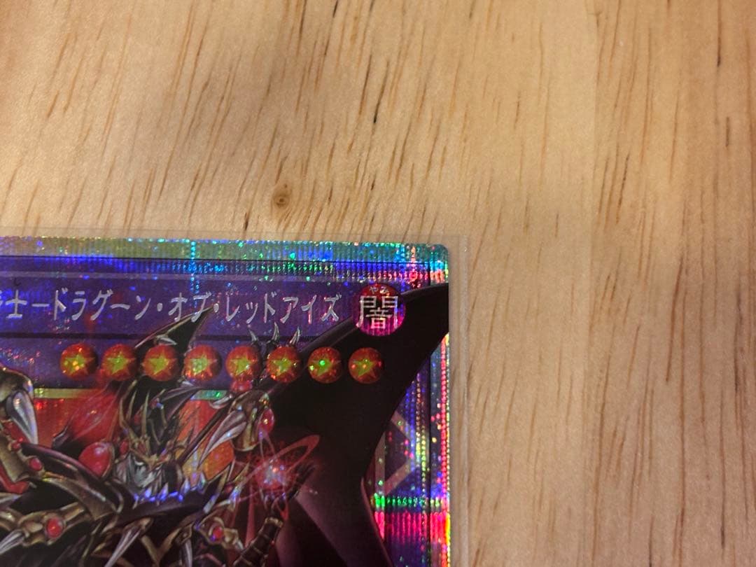 遊戯王　超魔竜導騎士－ドラグーン・オブ・レッドアイズ　オーバーフレーム　プリズマ