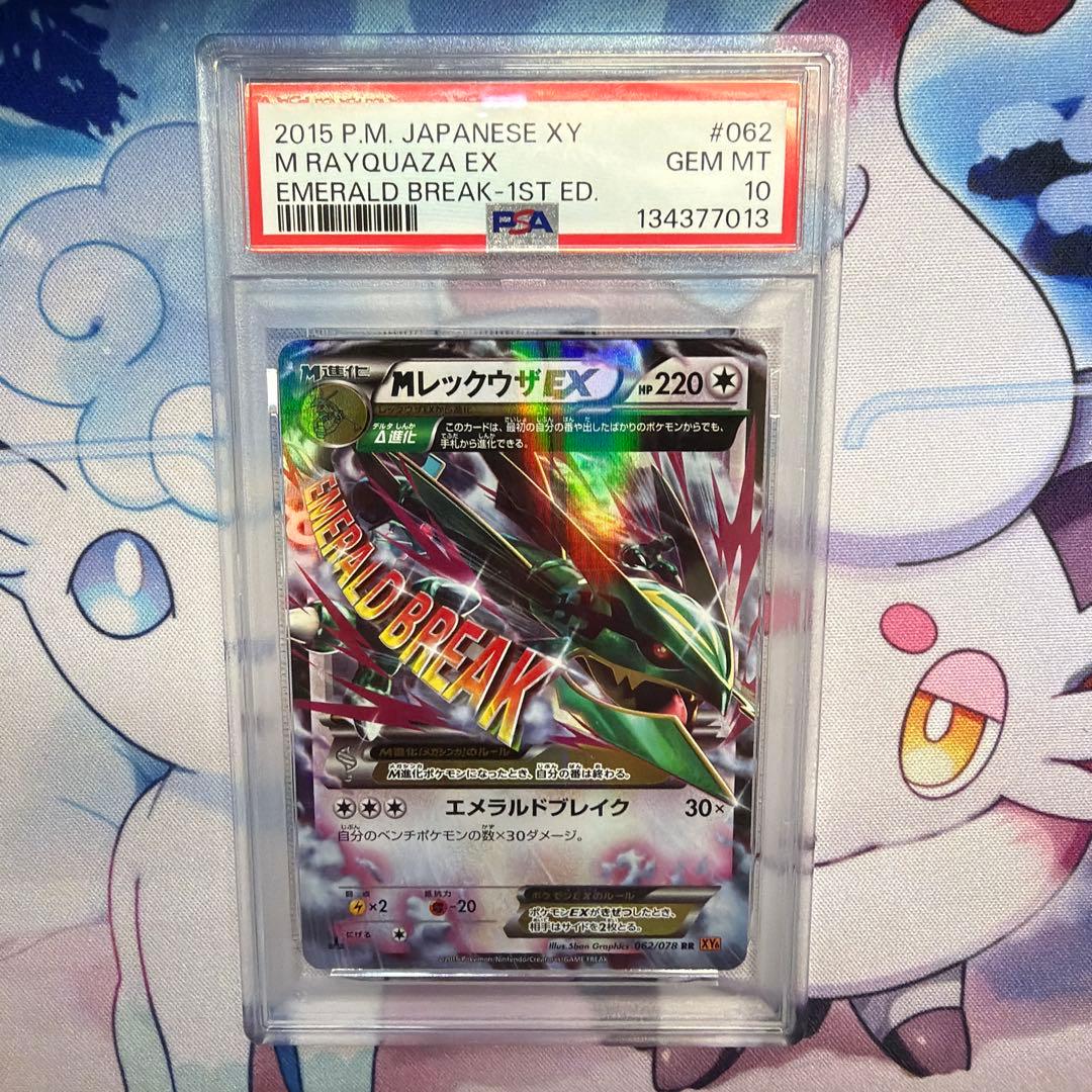 Mレックウザ ex PSA10