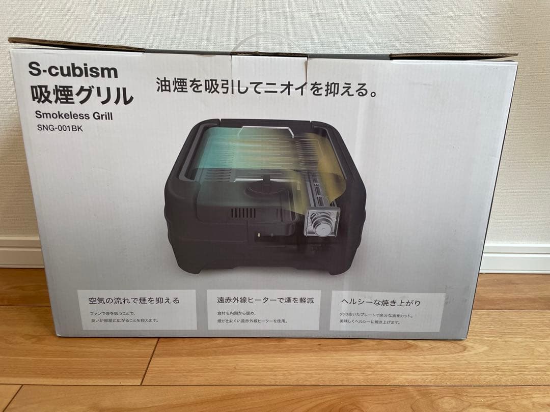 【新品】吸煙グリル　 ホットプレート　SNG-001BK 焼肉プレート　無煙