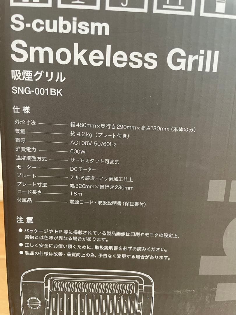 【新品】吸煙グリル　 ホットプレート　SNG-001BK 焼肉プレート　無煙