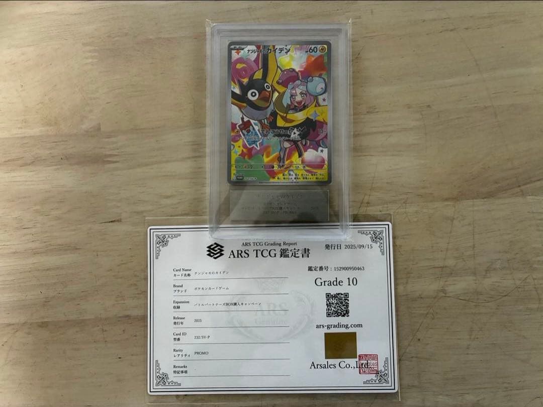 ポケモンカード PSA10 5枚　ARS10 1枚　計6枚　まとめ売り