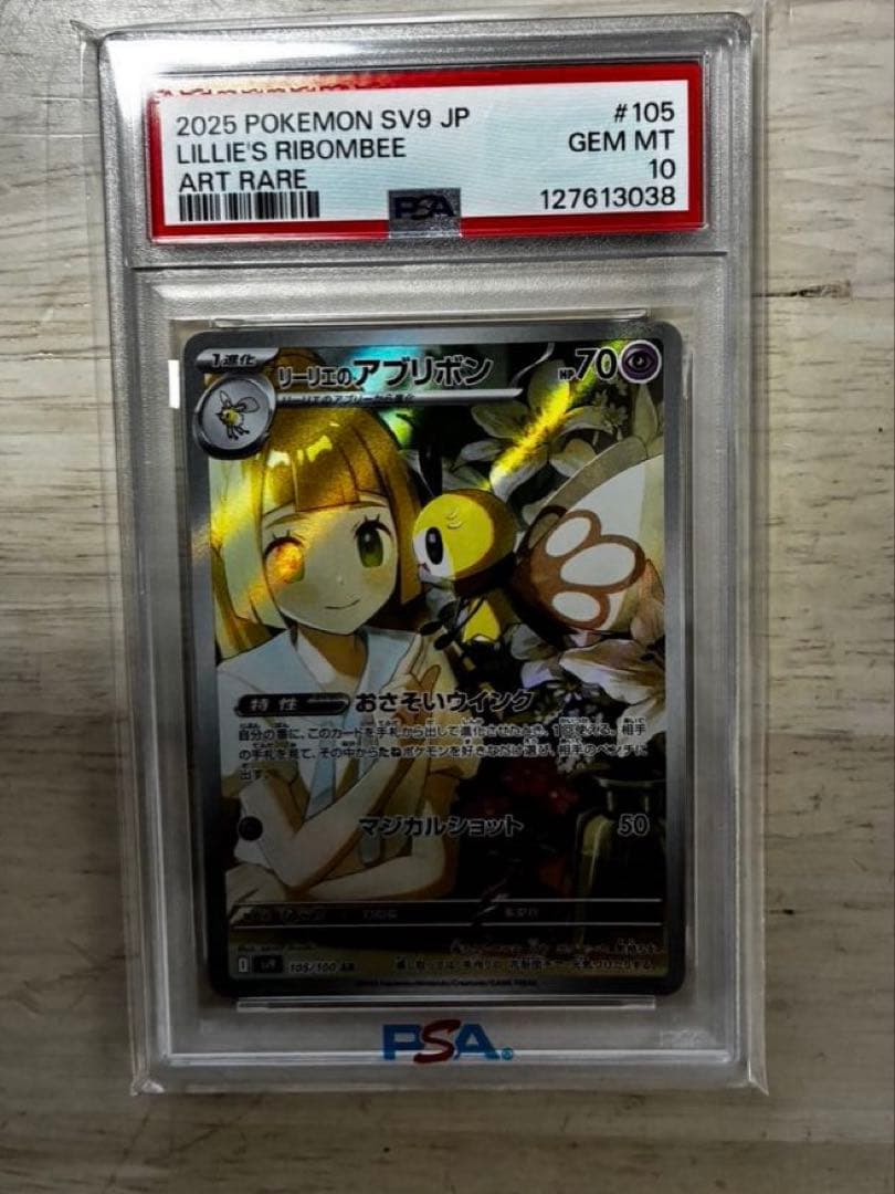 ポケモンカード PSA10 5枚　ARS10 1枚　計6枚　まとめ売り