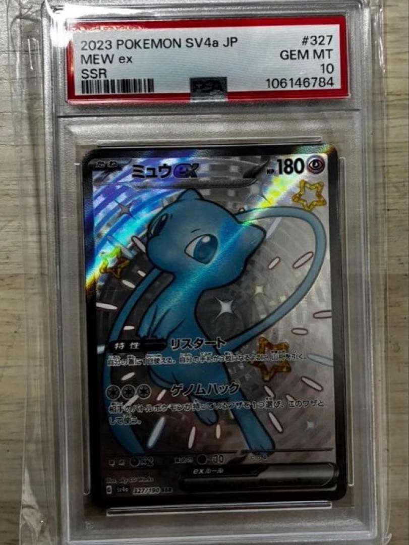 ポケモンカード PSA10 5枚　ARS10 1枚　計6枚　まとめ売り