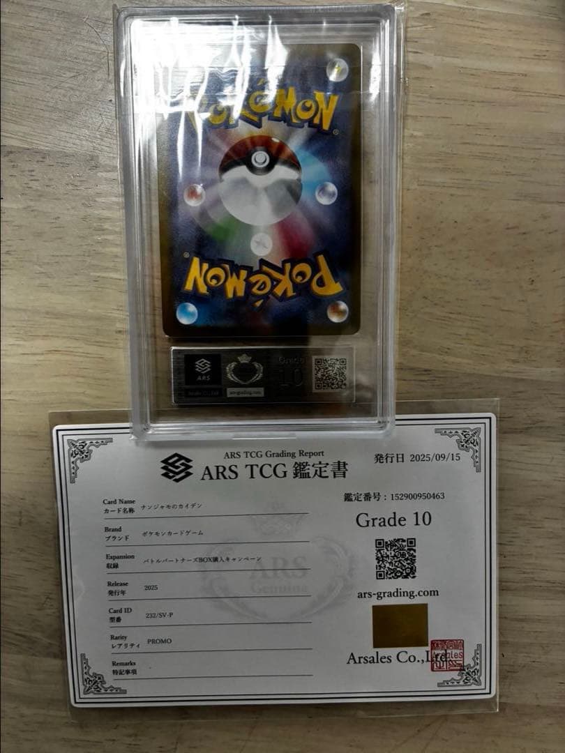 ポケモンカード PSA10 5枚　ARS10 1枚　計6枚　まとめ売り