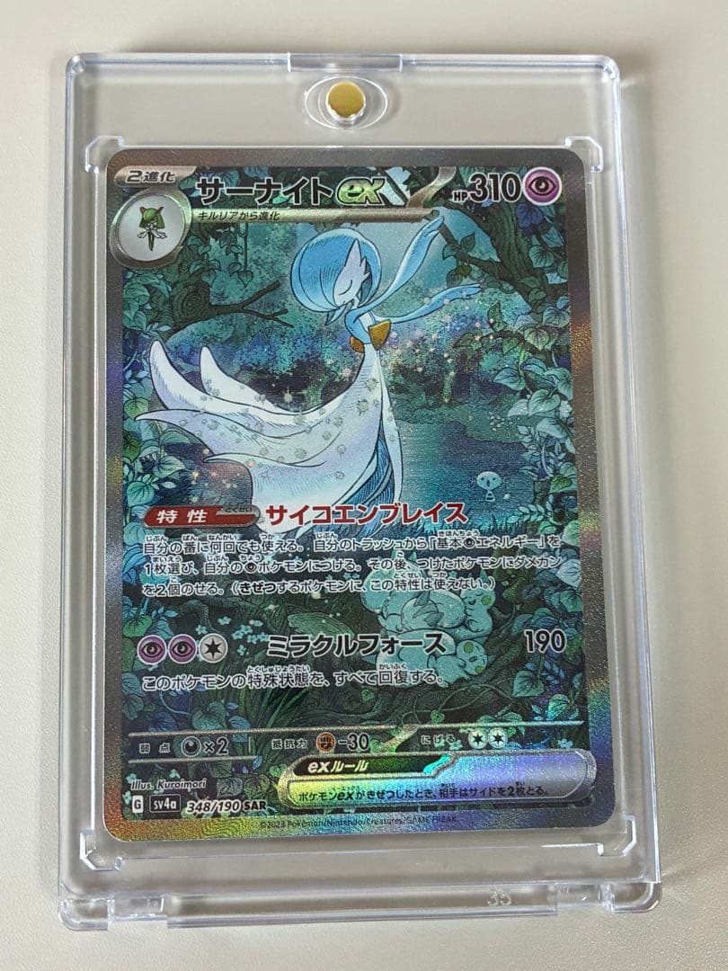 サーナイトexsar