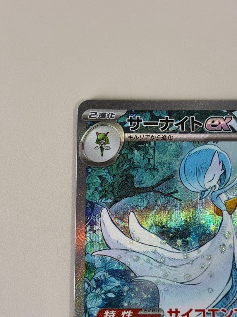 サーナイトexsar