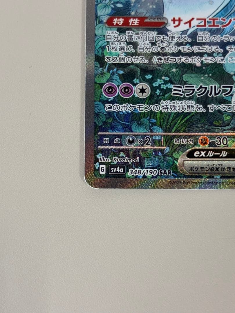 サーナイトexsar