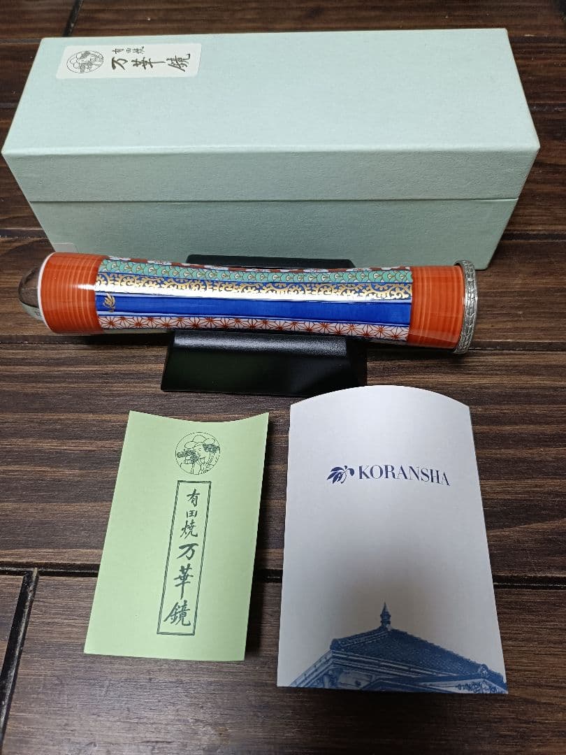 香蘭社 万華鏡 有田焼 カレイドスコープ 箱入り