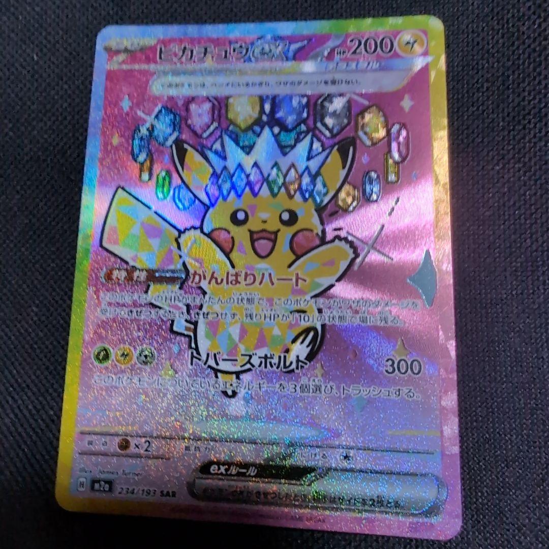 ピカチュウEX サン＆ムーン 234/192