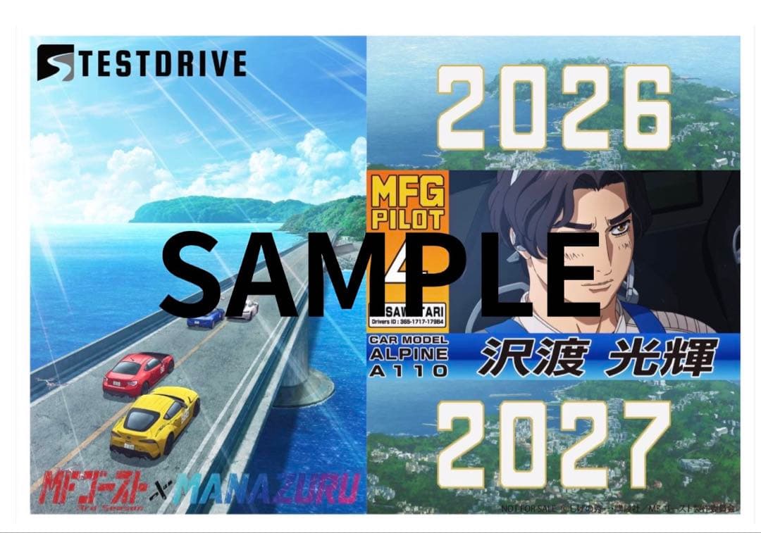 《 MFゴースト 非売品 限定カレンダー :  沢渡光輝 専用モデル 》