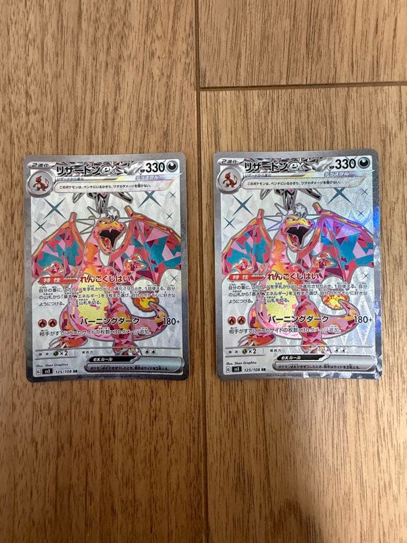 【値下げ】リザードンex sv3 125/108（黒炎の支配者）進化ライン