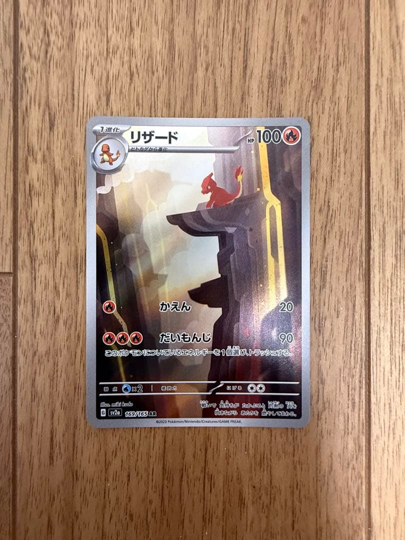 【値下げ】リザードンex sv3 125/108（黒炎の支配者）進化ライン