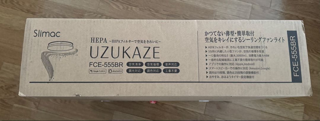FCE-555 BR 照明器具 空気清浄機　省エネ うずかぜ　スワン　スリマック
