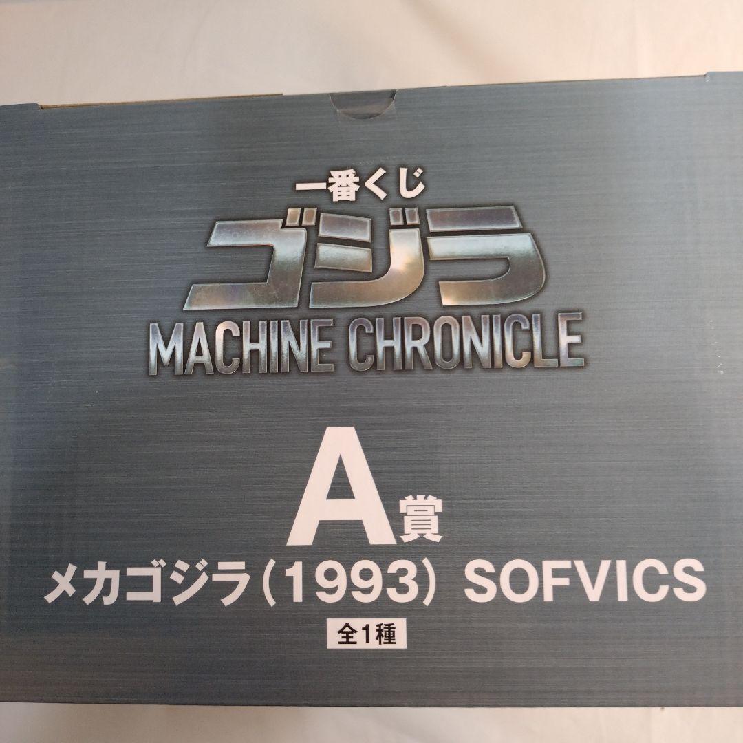 【即購入OK】一番くじ ゴジラ A賞、B賞、E賞、F賞セット