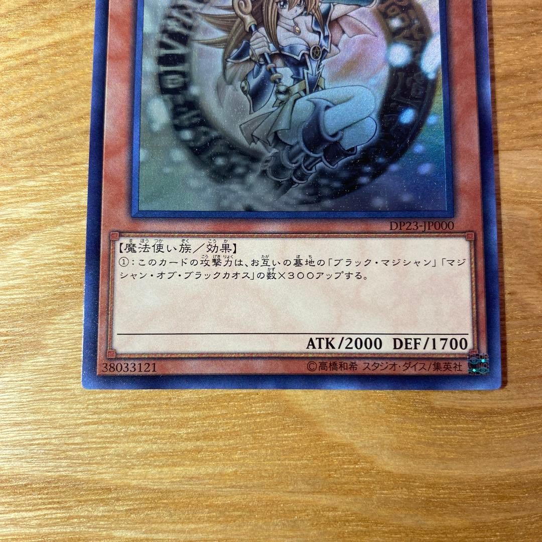 【遊戯王】ブラック・マジシャン・ガール　ホロ
