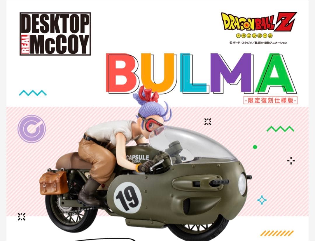 【未開封】デスクトップリアルマッコイ ドラゴンボールZ03 ブルマ限定復刻仕様版